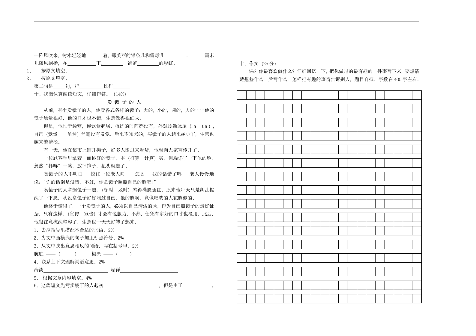 四年级语文试卷模板第2页