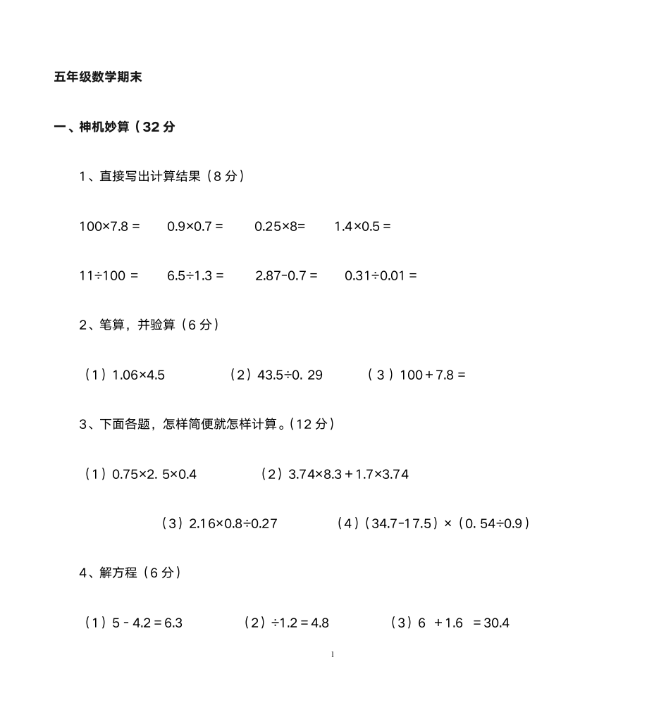 五年级数学上册期末