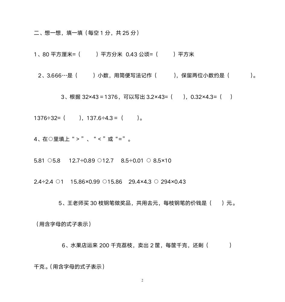 五年级数学上册期末第2页