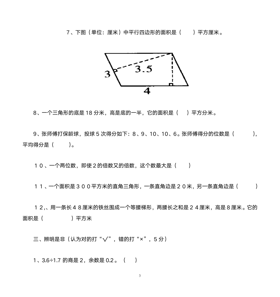 五年级数学上册期末第3页