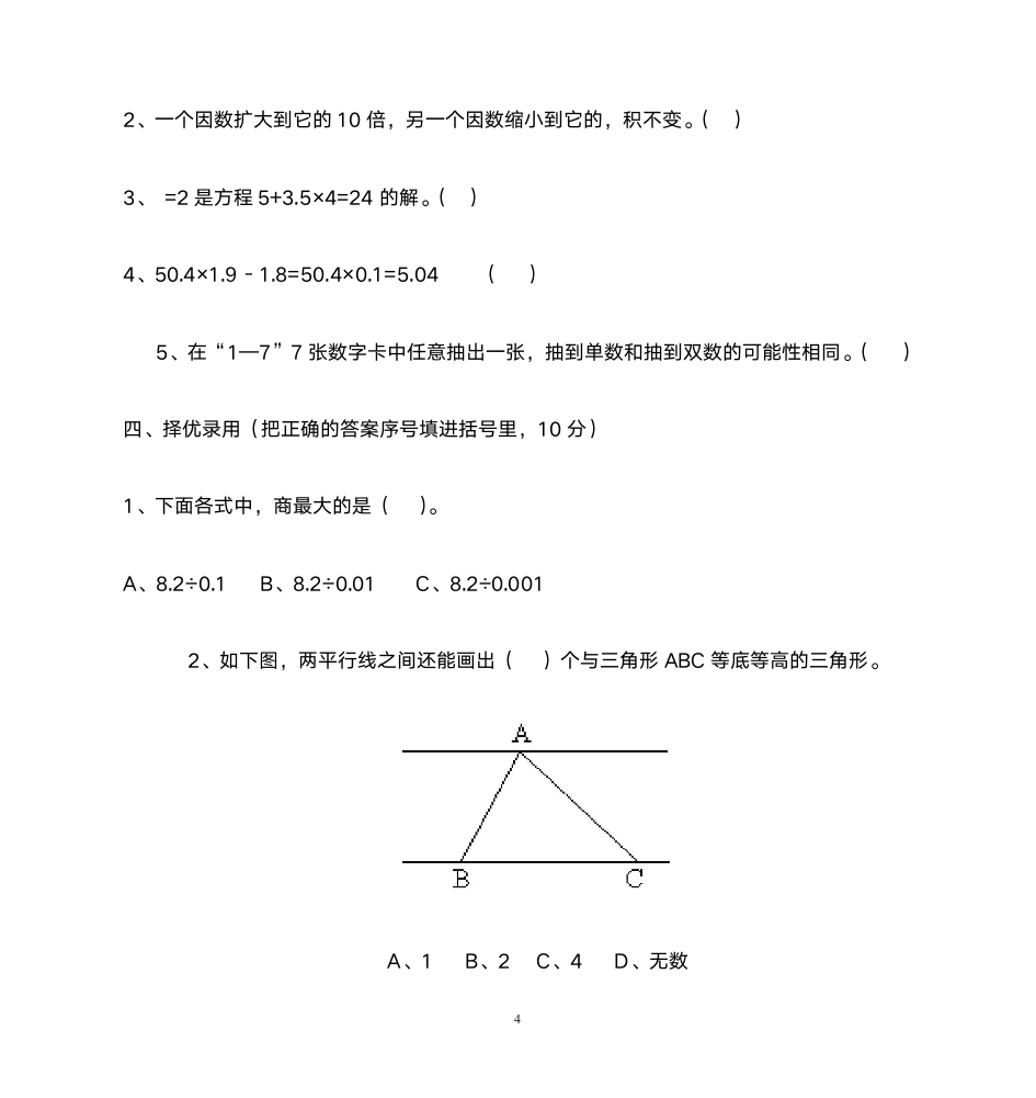 五年级数学上册期末第4页