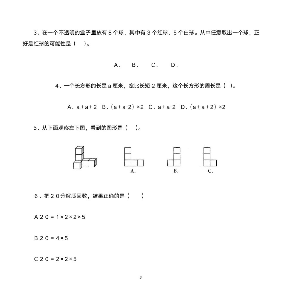 五年级数学上册期末第5页