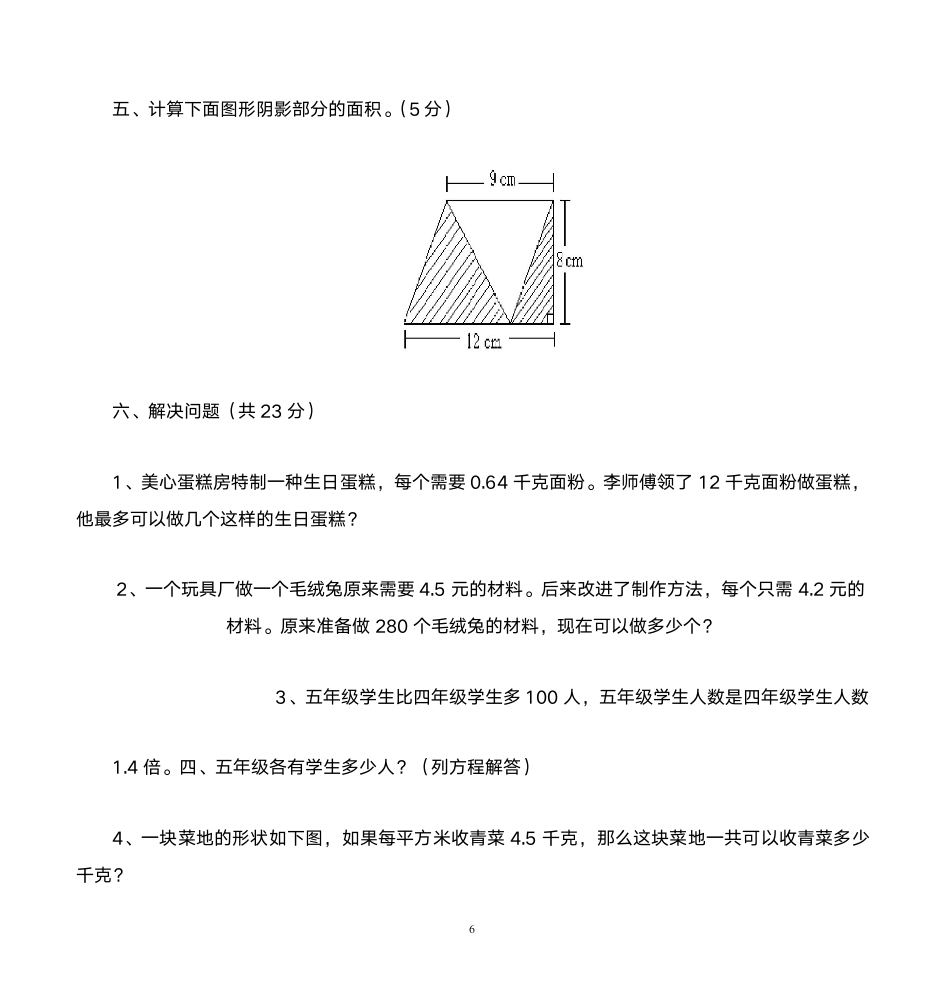 五年级数学上册期末第6页