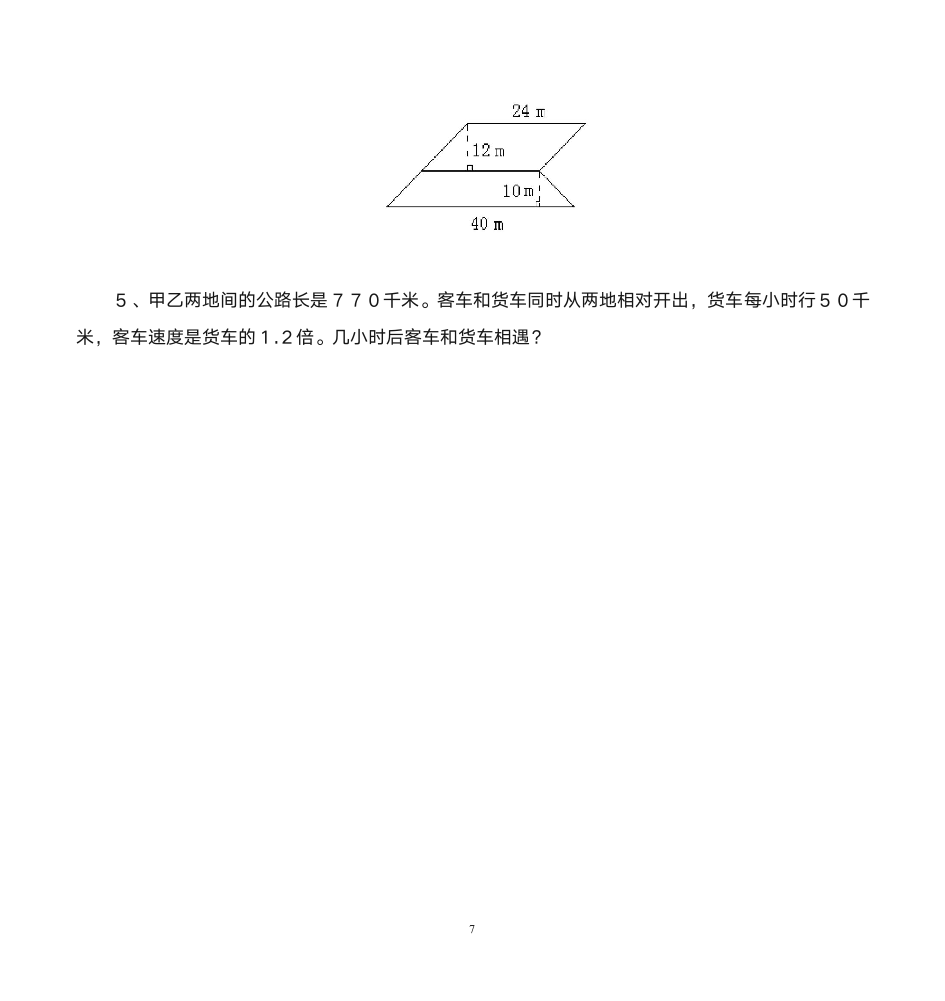 五年级数学上册期末第7页