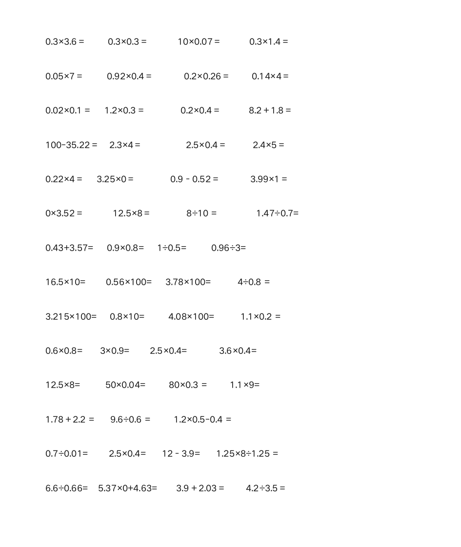 五年级上册数学口算题第8页