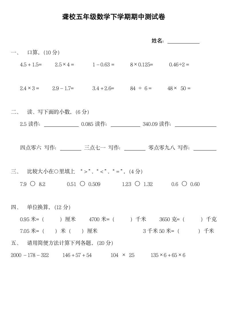 聋校五年级数学试卷