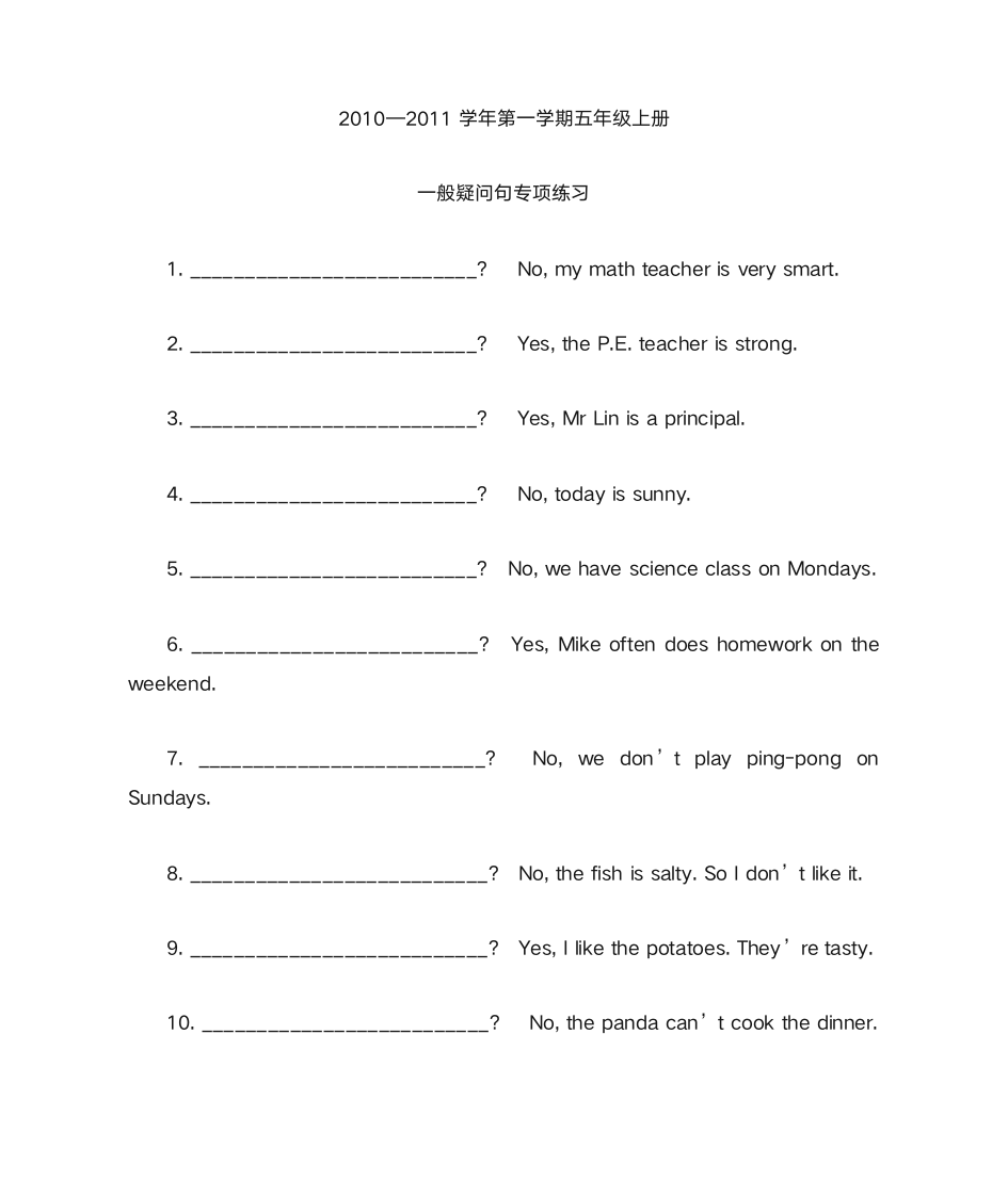 五年级上册一般疑问句练习