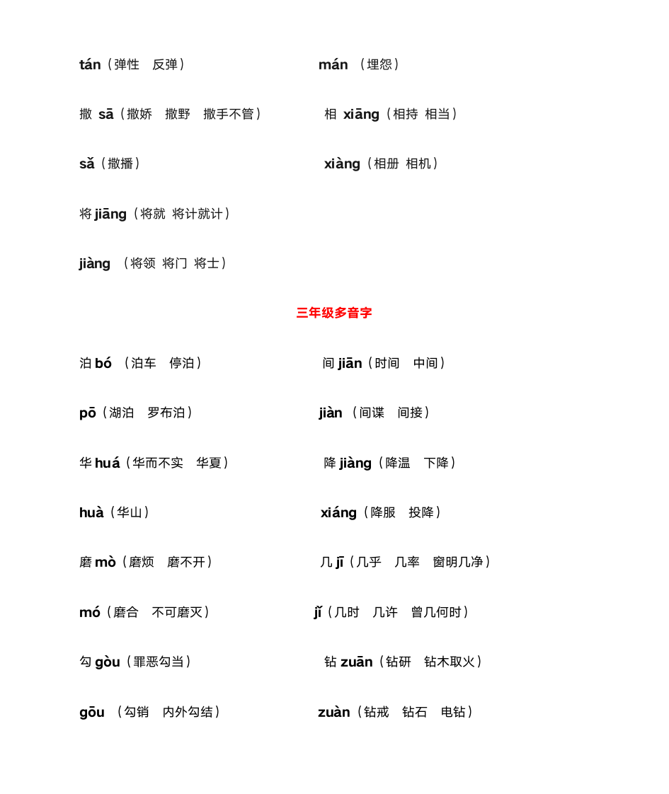 小学多音字1—6年级第5页