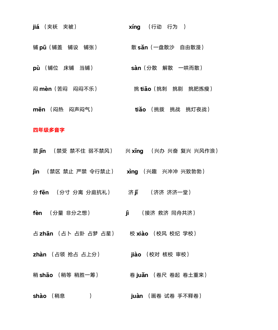 小学多音字1—6年级第7页