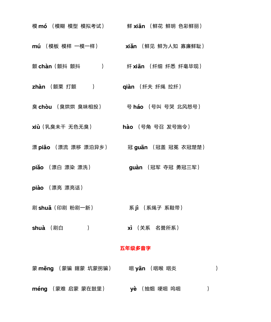 小学多音字1—6年级第8页