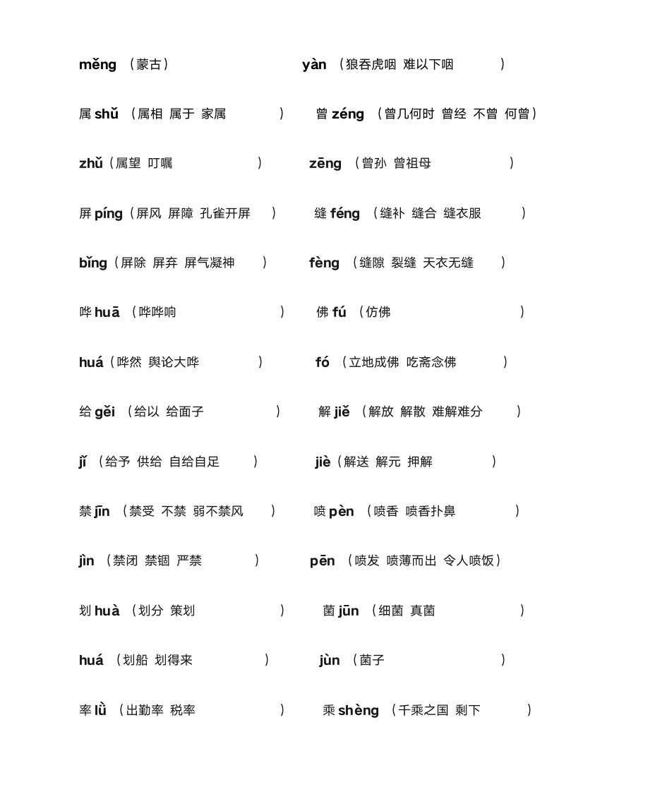 小学多音字1—6年级第9页