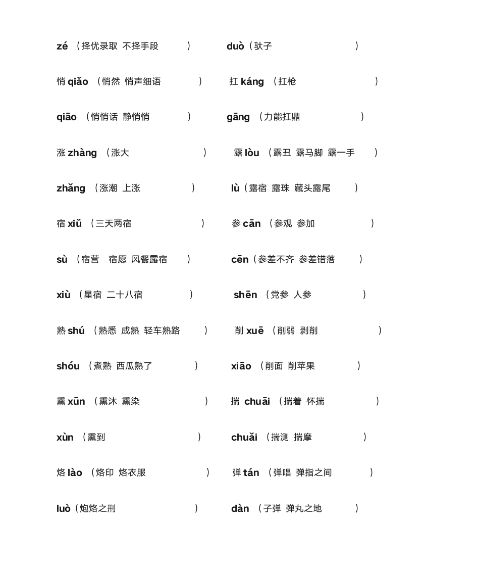 小学多音字1—6年级第11页