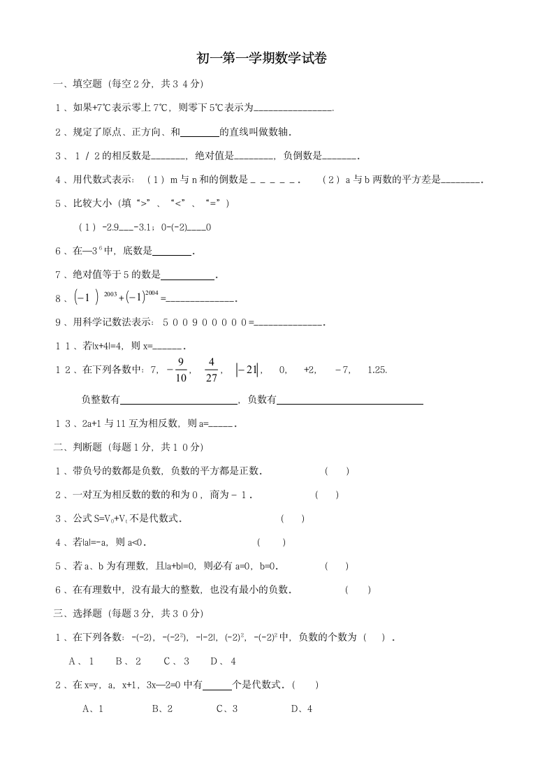 广州市初一第一学期期末数学试卷第1页