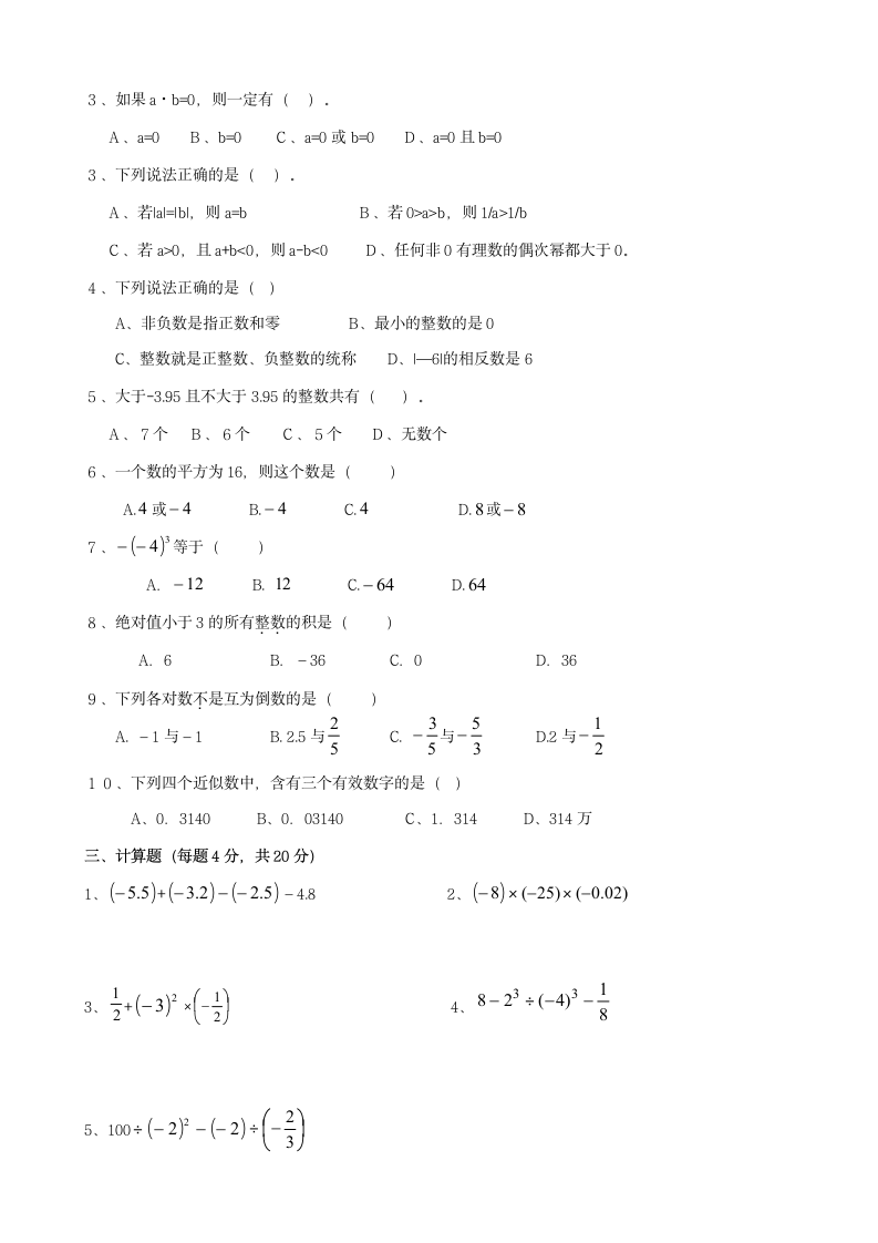 广州市初一第一学期期末数学试卷第2页