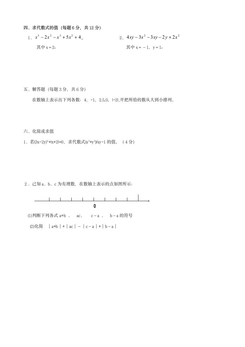 广州市初一第一学期期末数学试卷第3页