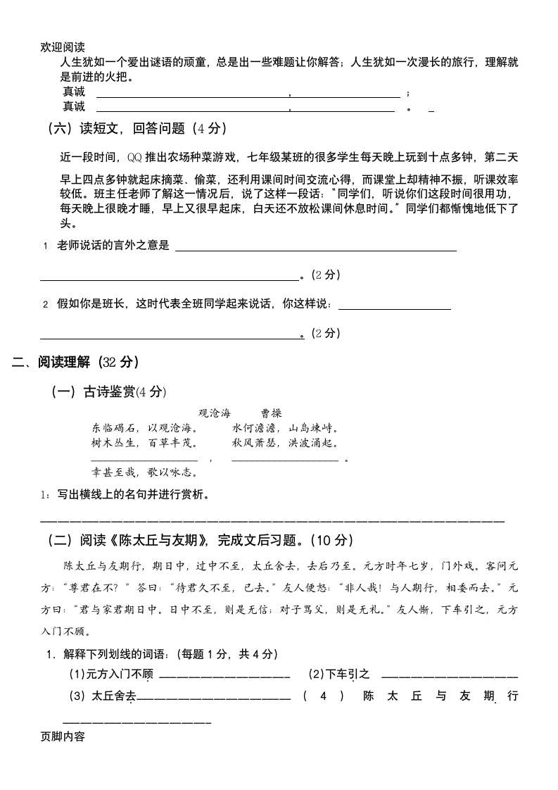 初一上学期语文期中考试试卷及答案第2页