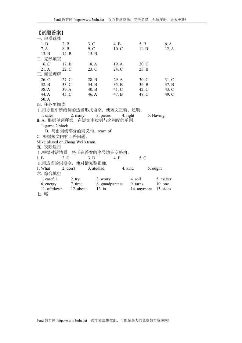 初一英语下学期期中试卷1第6页