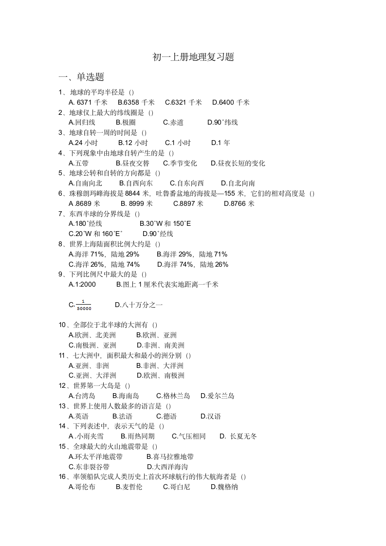 初一下册地理试卷第1页