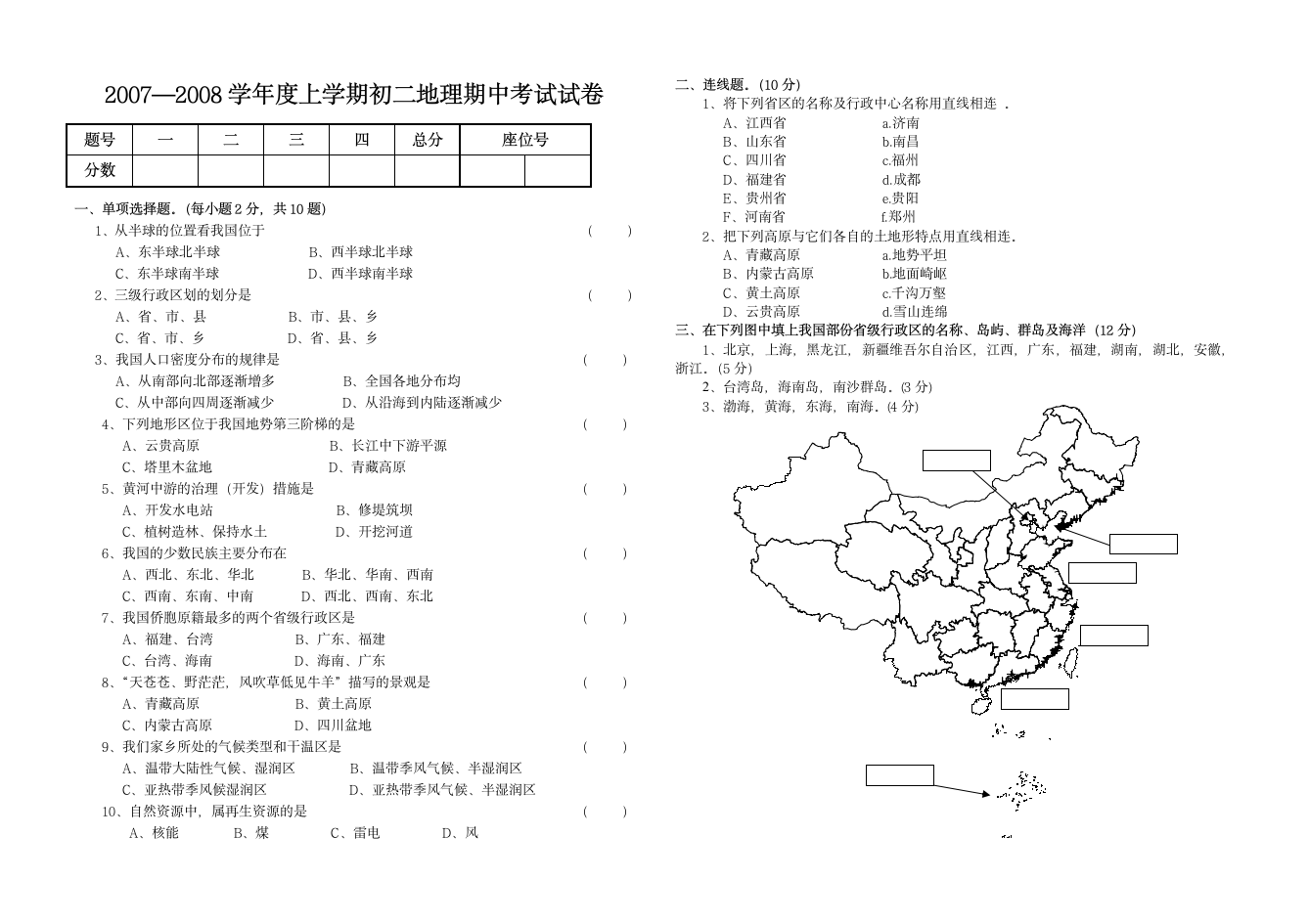 初二上学期地理期中考试试卷