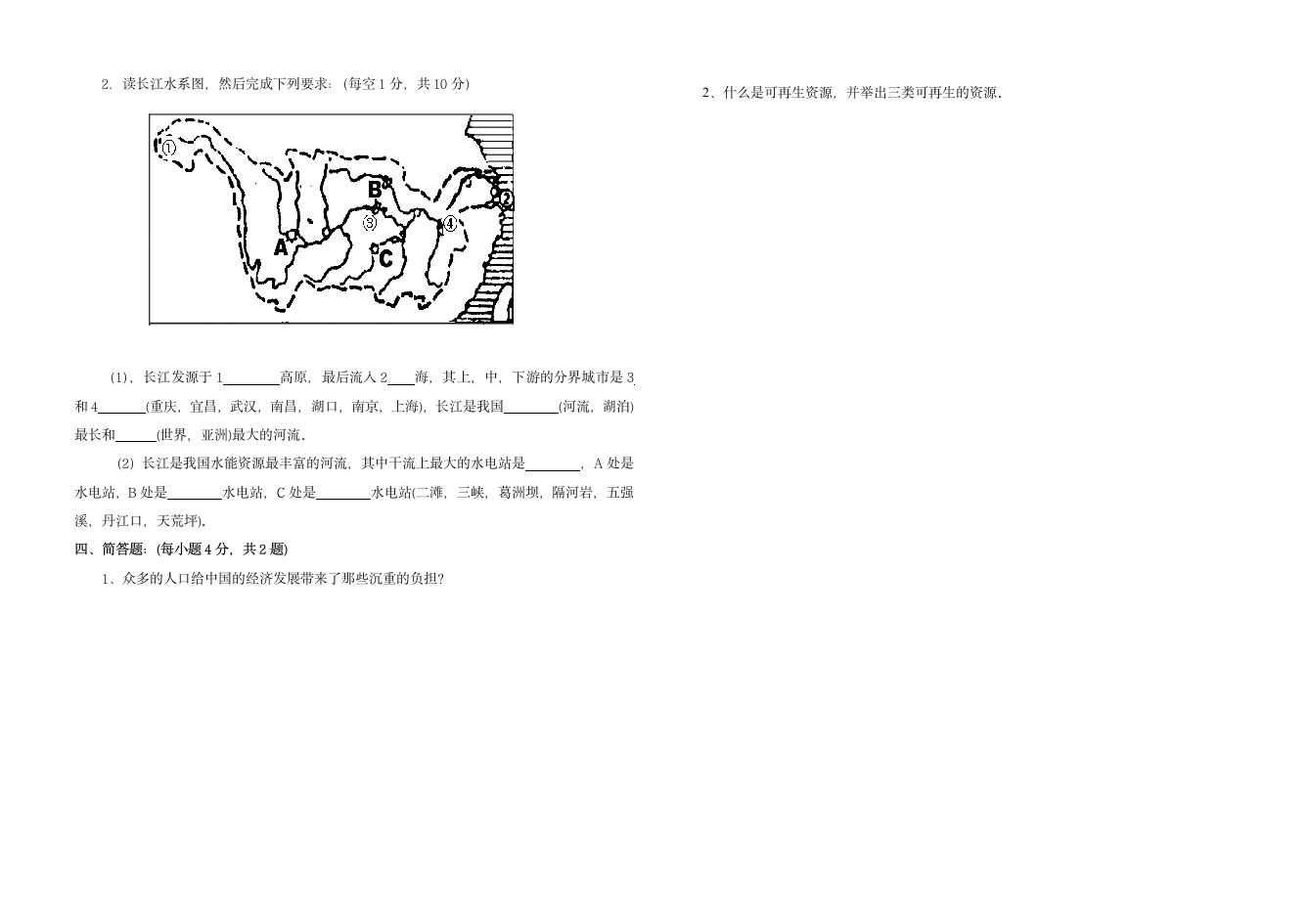 初二上学期地理期中考试试卷第2页