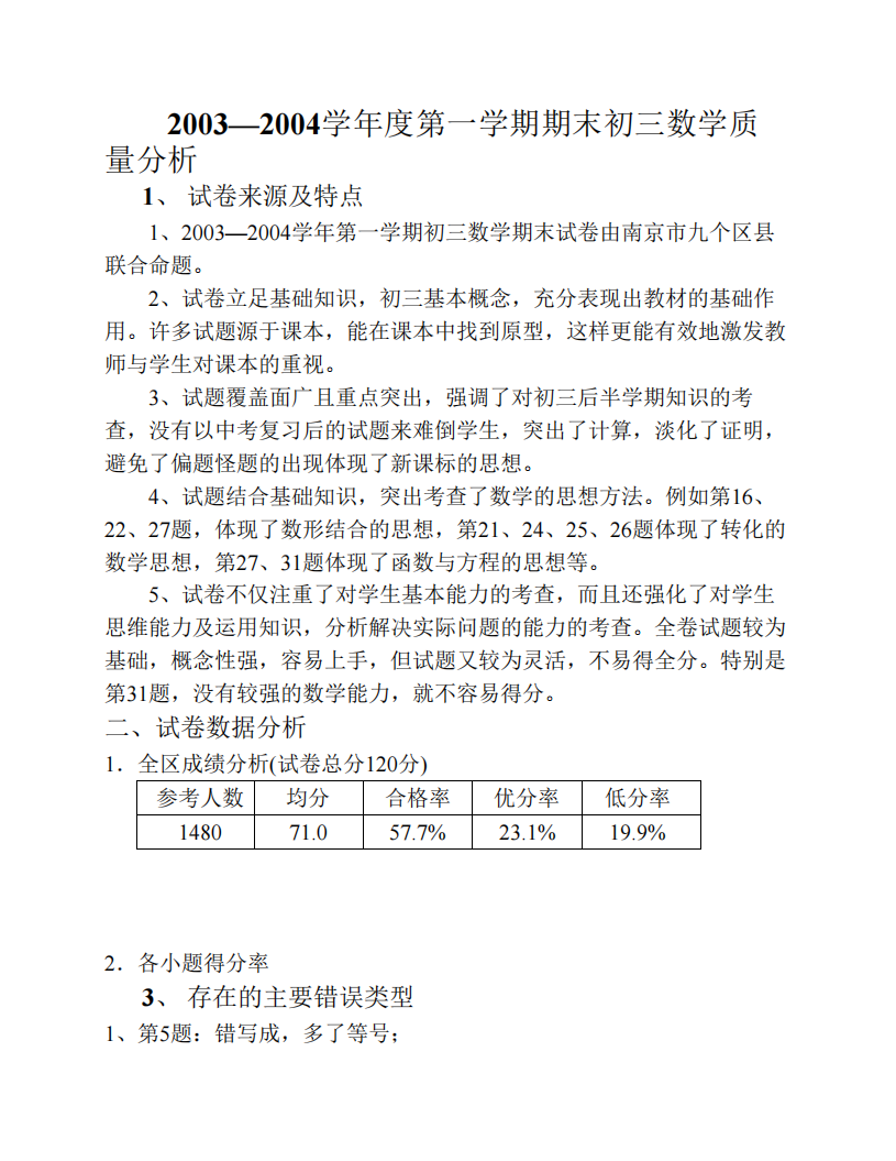 初三试卷分析