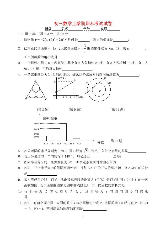 初三数学上学期期末考试试卷