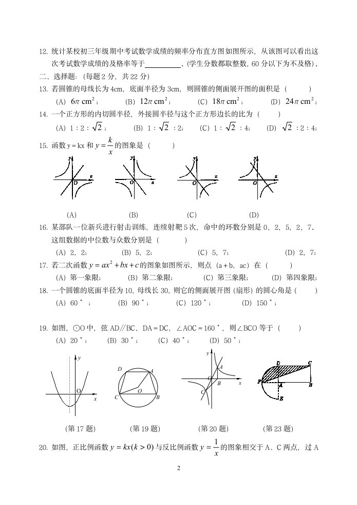 初三数学上学期期末考试试卷第2页