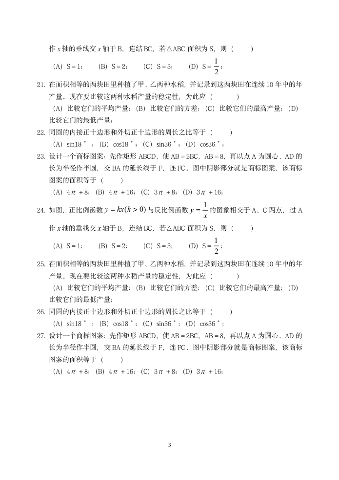 初三数学上学期期末考试试卷第3页