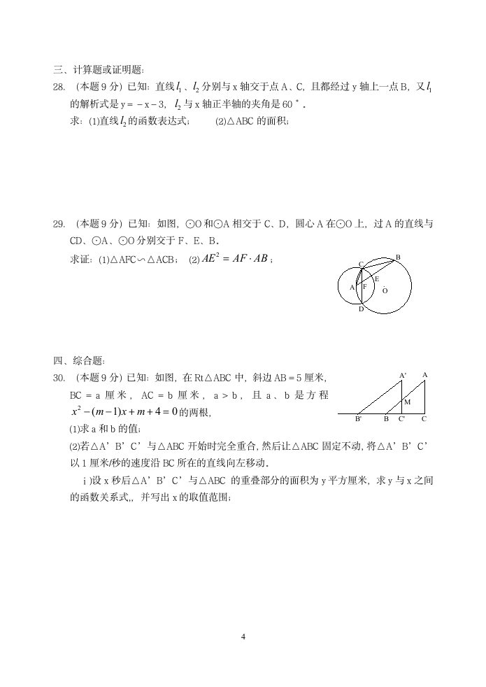 初三数学上学期期末考试试卷第4页