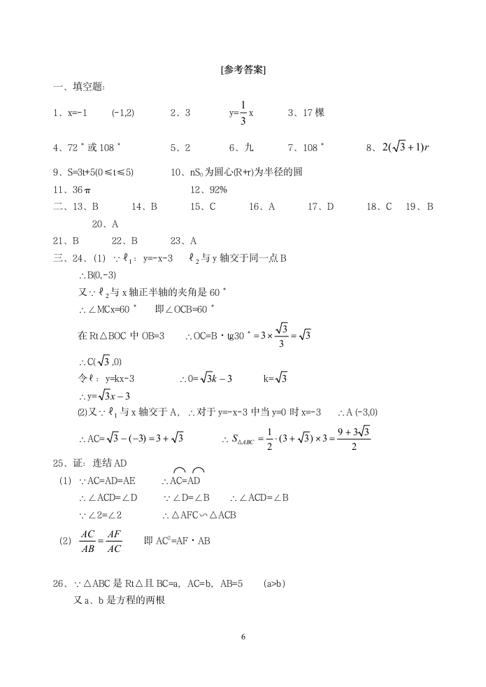 初三数学上学期期末考试试卷第6页