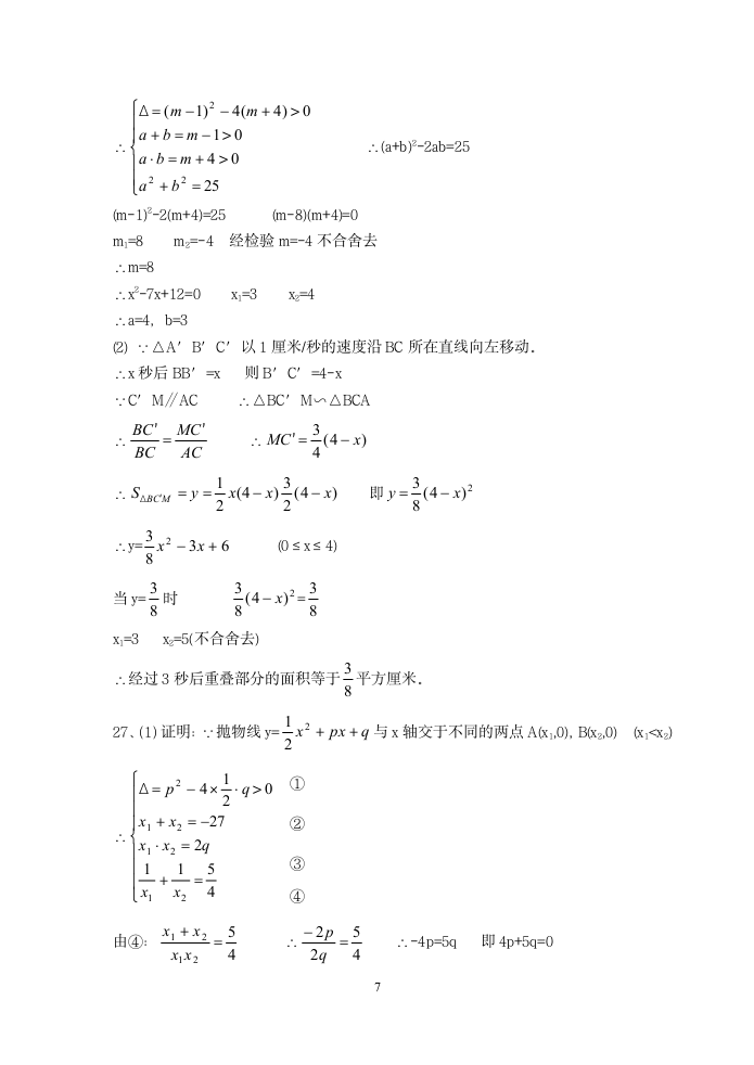 初三数学上学期期末考试试卷第7页