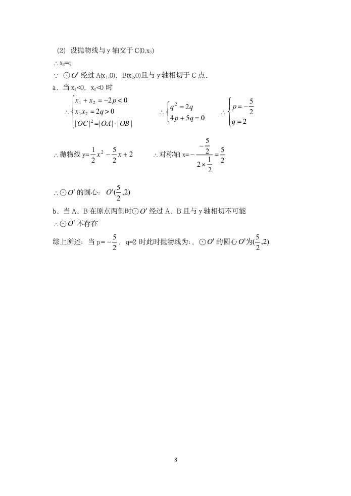 初三数学上学期期末考试试卷第8页