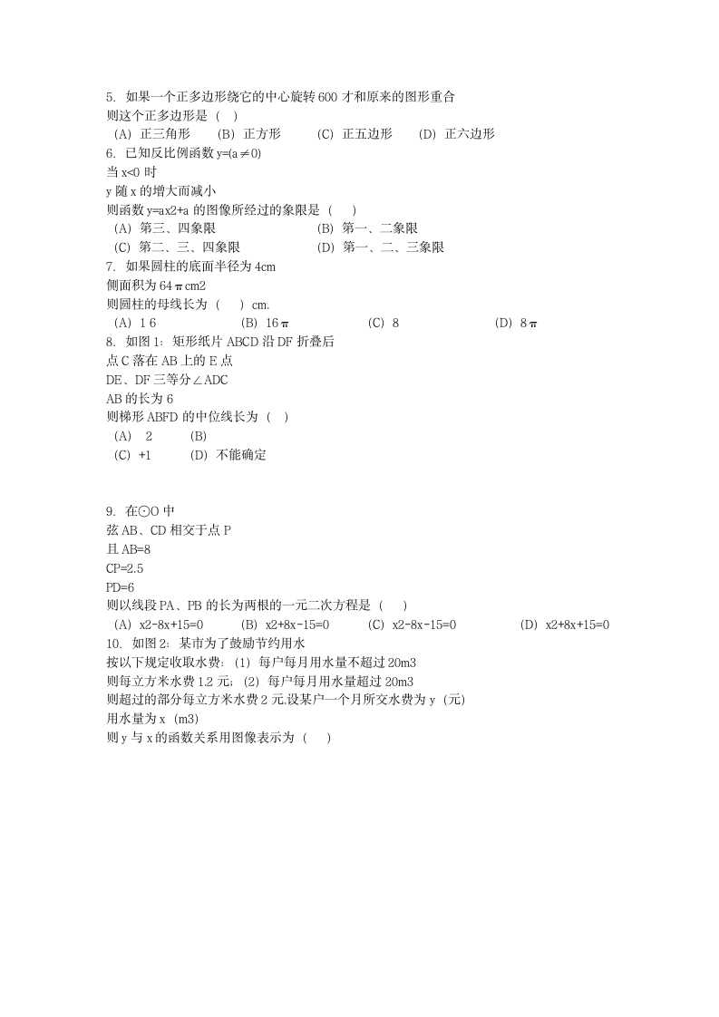 初三数学二模试卷第2页