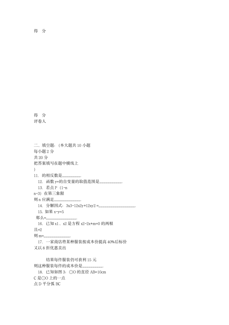 初三数学二模试卷第4页