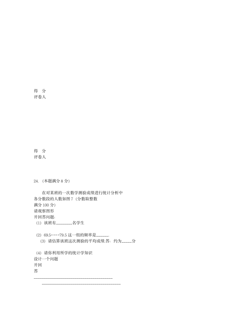 初三数学二模试卷第7页