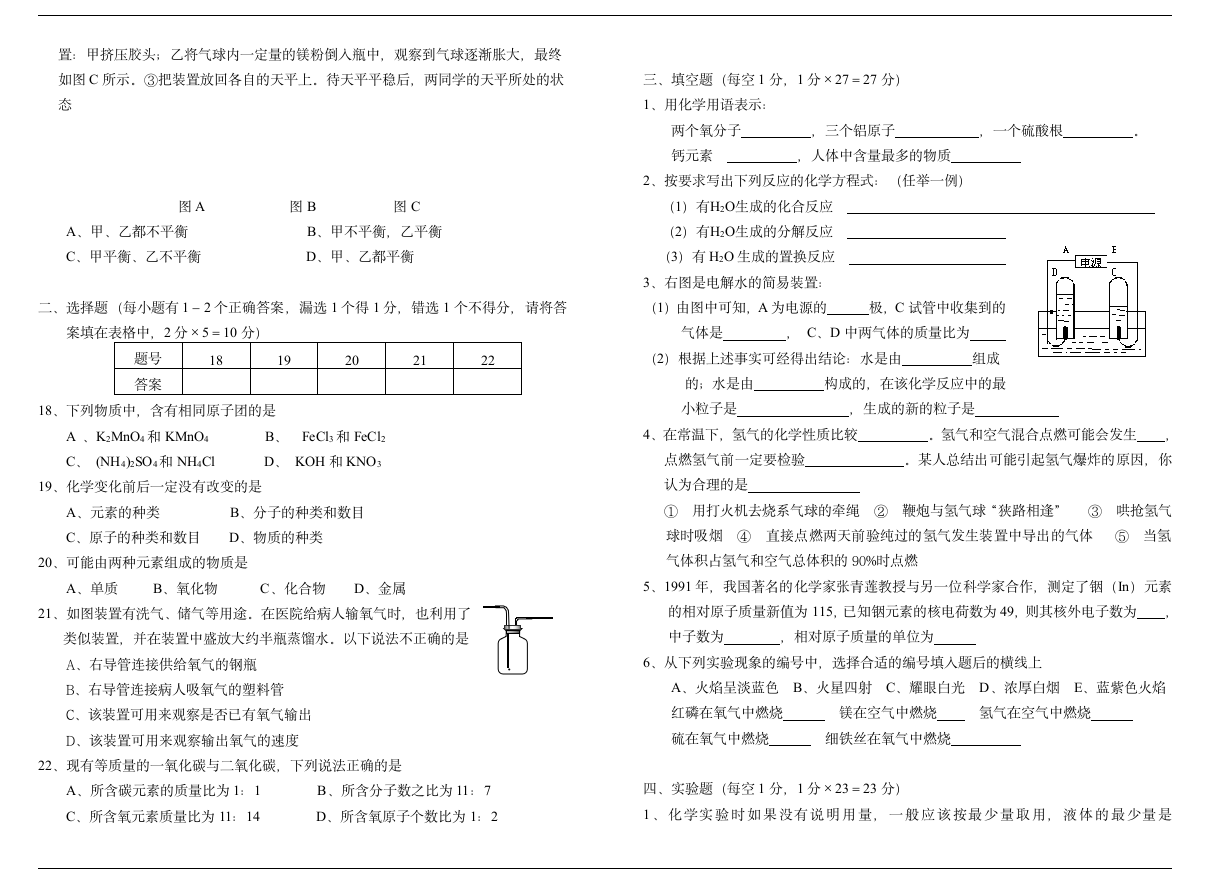 初三化学第一学期期中考试试卷第2页