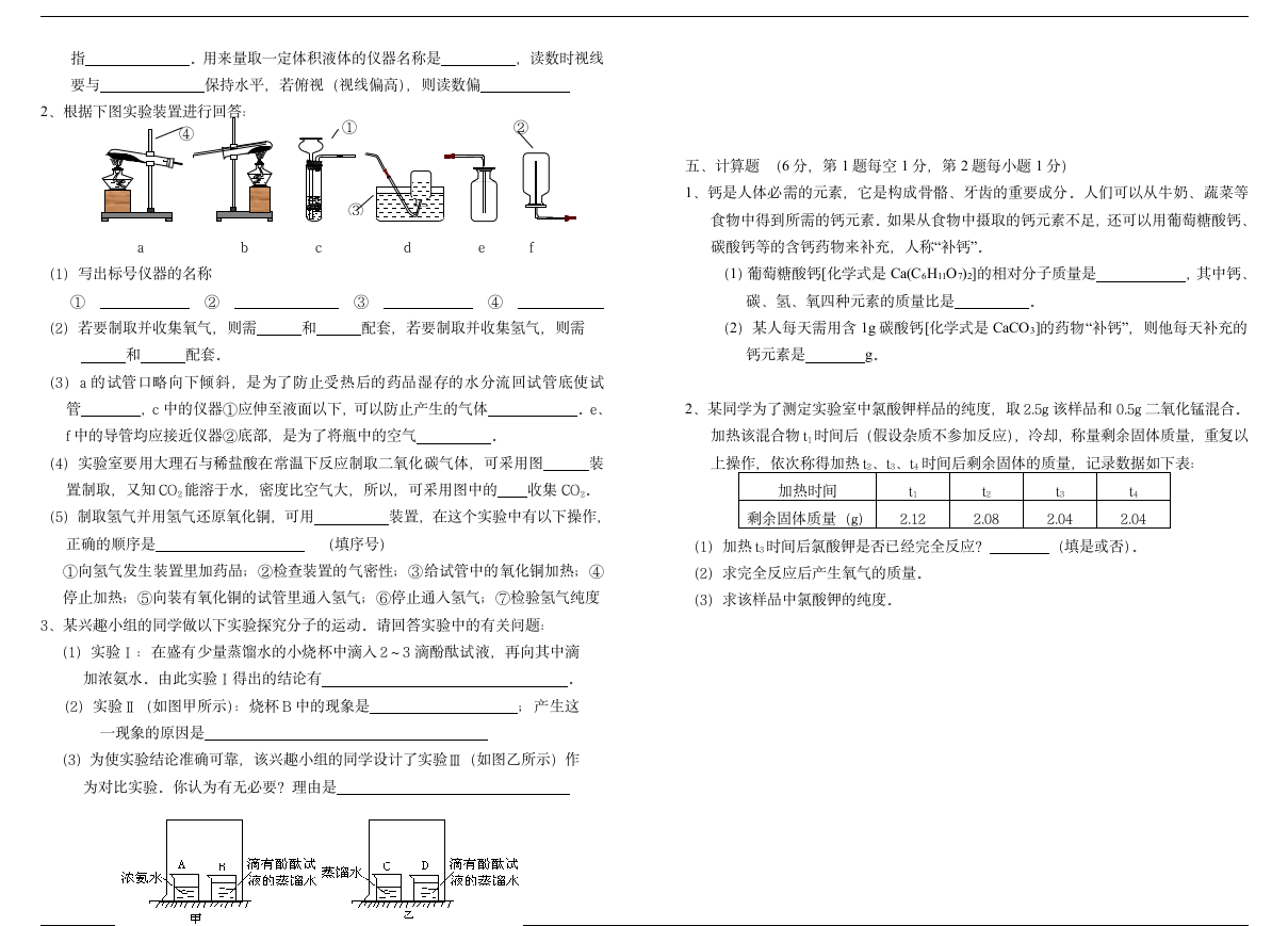 初三化学第一学期期中考试试卷第3页