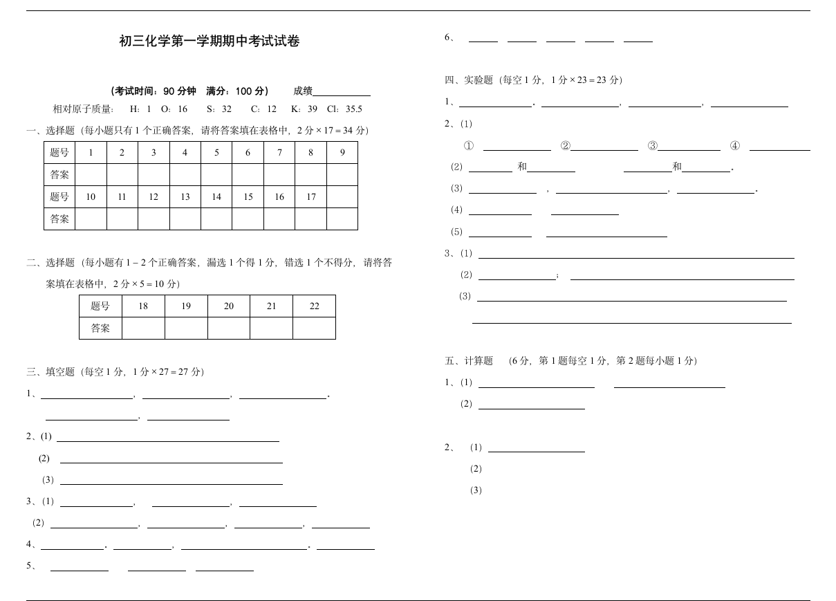 初三化学第一学期期中考试试卷第4页