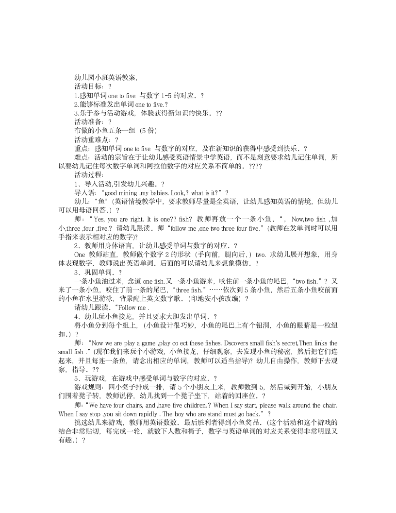 幼儿园小班英语教案第2页