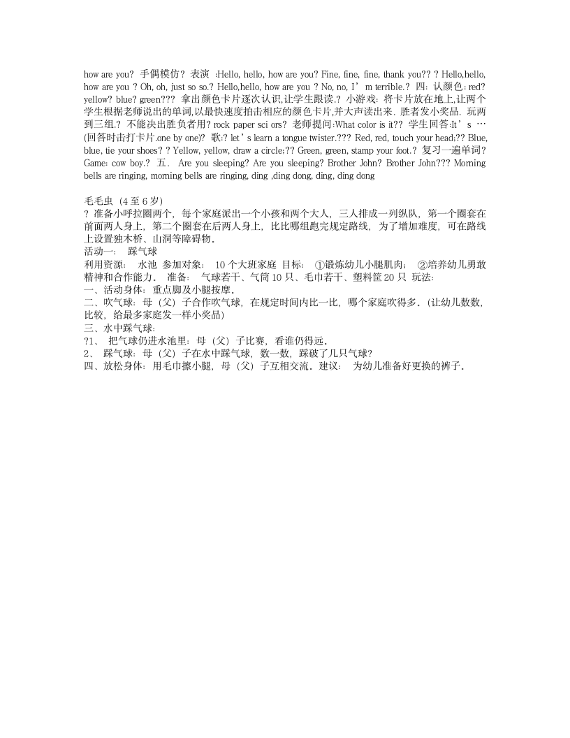 幼儿园小班英语教案第4页