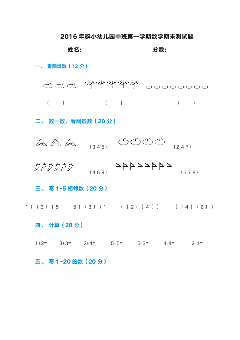 幼儿园中班数学期末试题