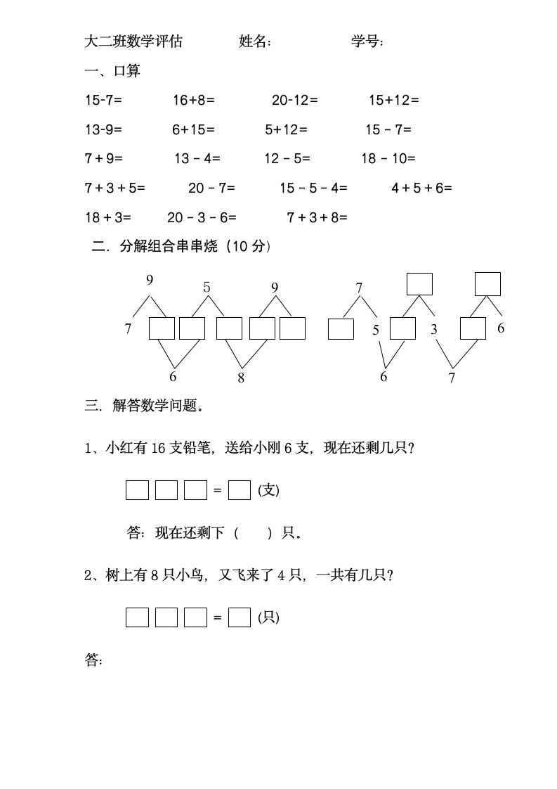 幼儿园大班数学综合试题