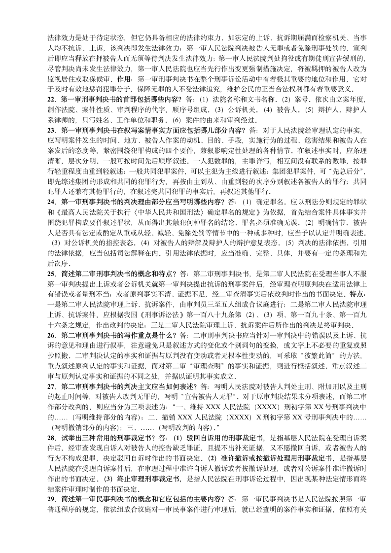 法律文书复习题第3页