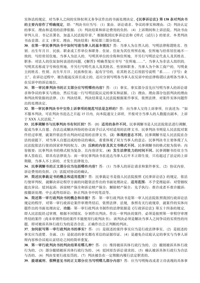 法律文书复习题第4页