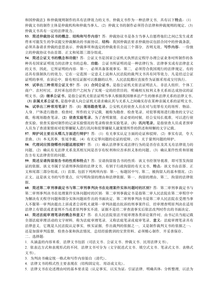 法律文书复习题第6页