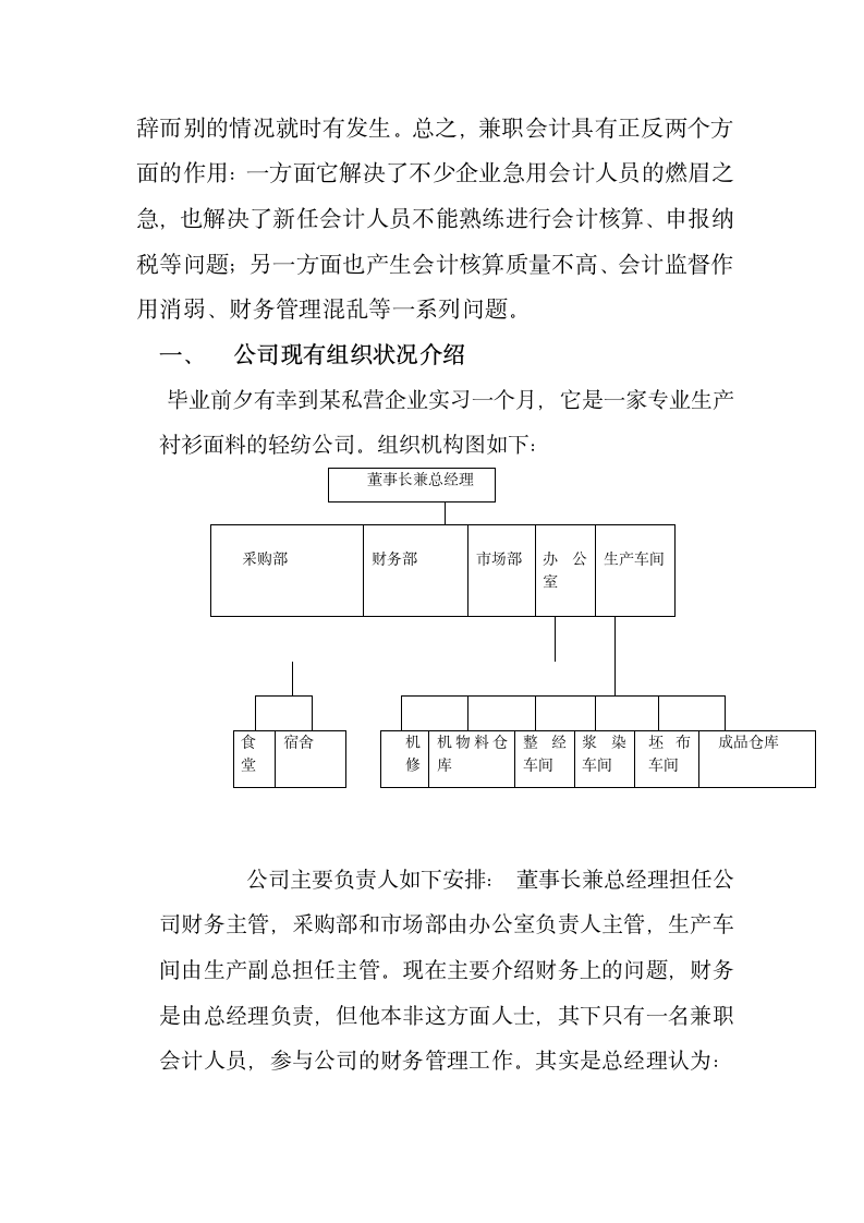 会计毕业论文第2页