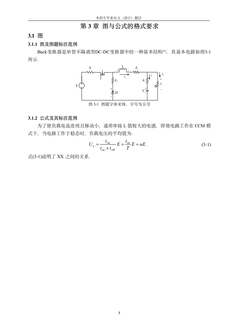 毕业论文模板第8页