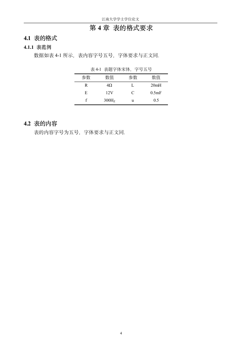 毕业论文模板第9页