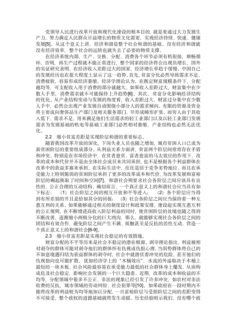 经济学毕业论文第5页