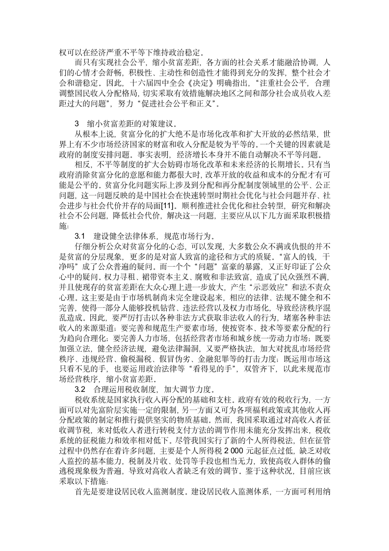 经济学毕业论文第6页